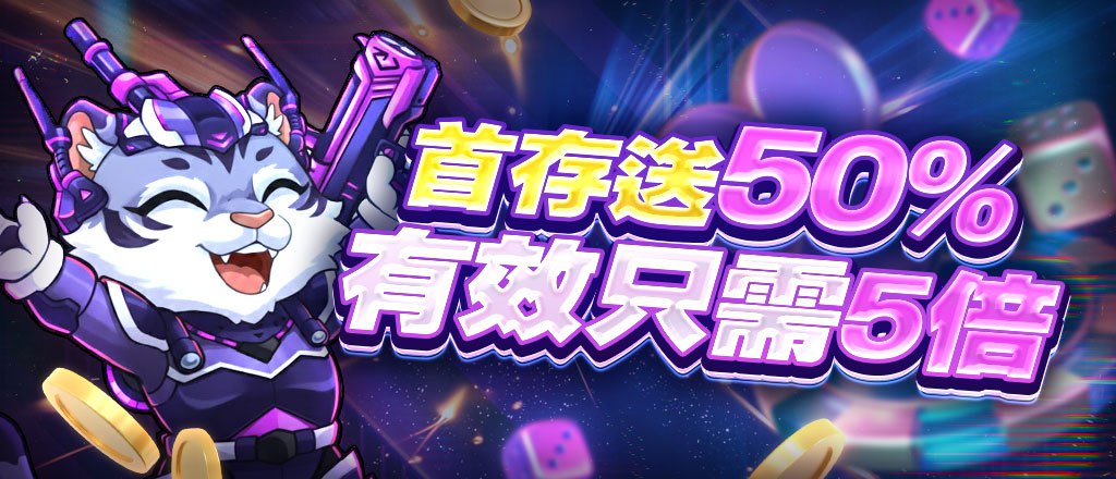 GS遊戲城首存送50%